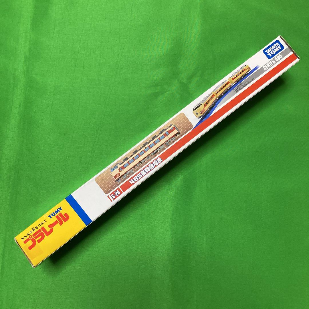 プラレール S-24 485系 特急電車 雷鳥 未使用品