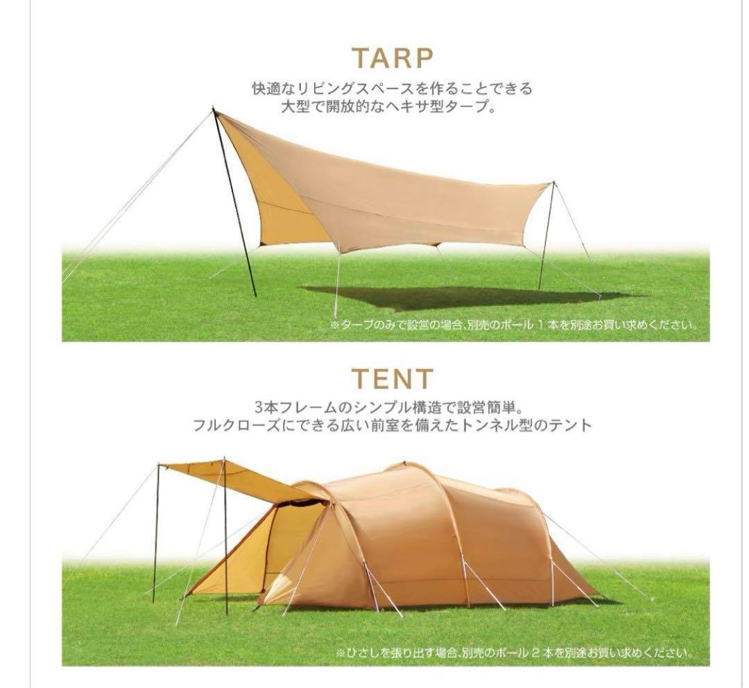 【新品、未使用品】イグニオ　IGNIO トンネルテント&ヘキサタープセット