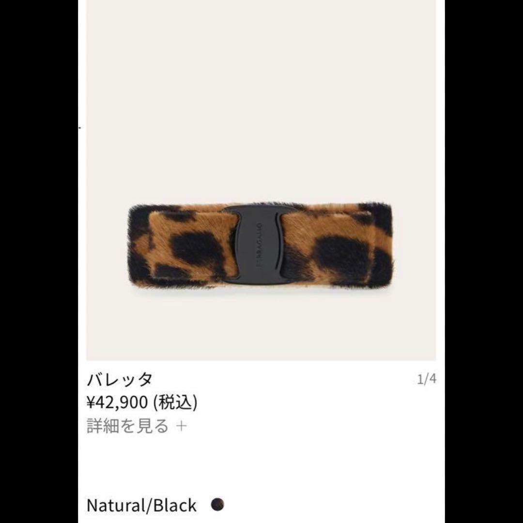 【新品未使用】FERRAGAMO フェラガモ バレッタ レオパード ヒョウ柄