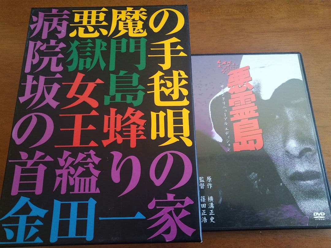 金田一耕助　DVDBOXと悪霊島をまとめて