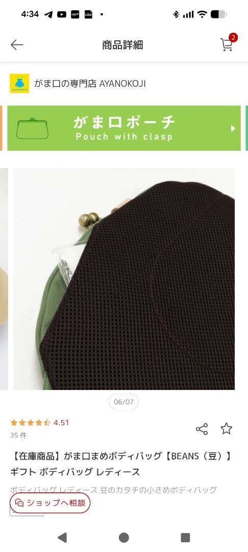 あやの小路　がま口まめボディバッグ