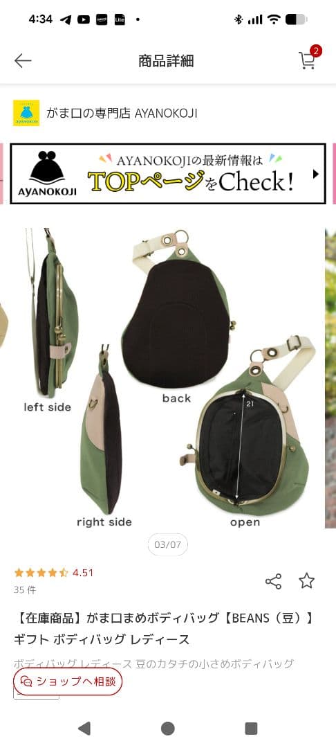 あやの小路　がま口まめボディバッグ