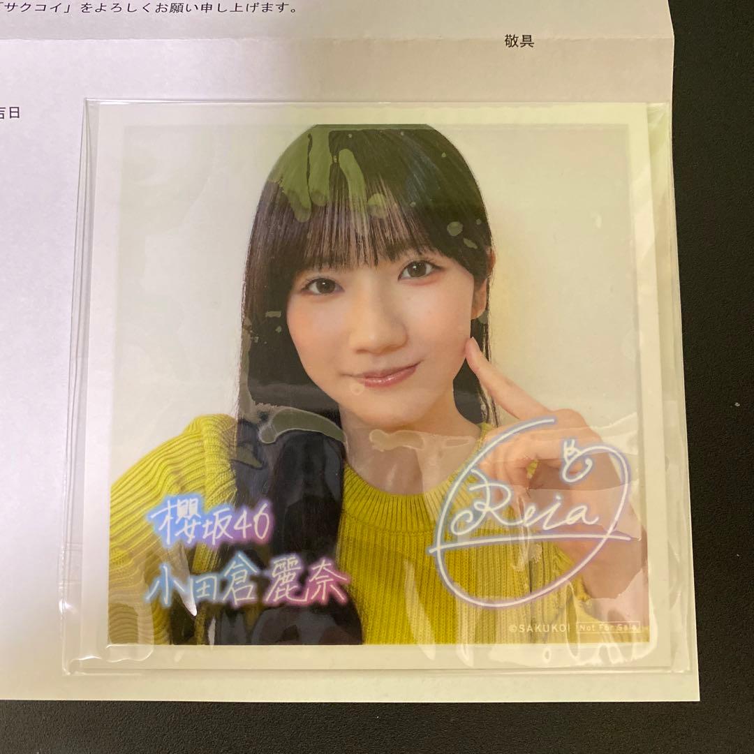 櫻坂46 小田倉麗奈 サクコイ 3期生彼氏イベント特典 - メルカリ