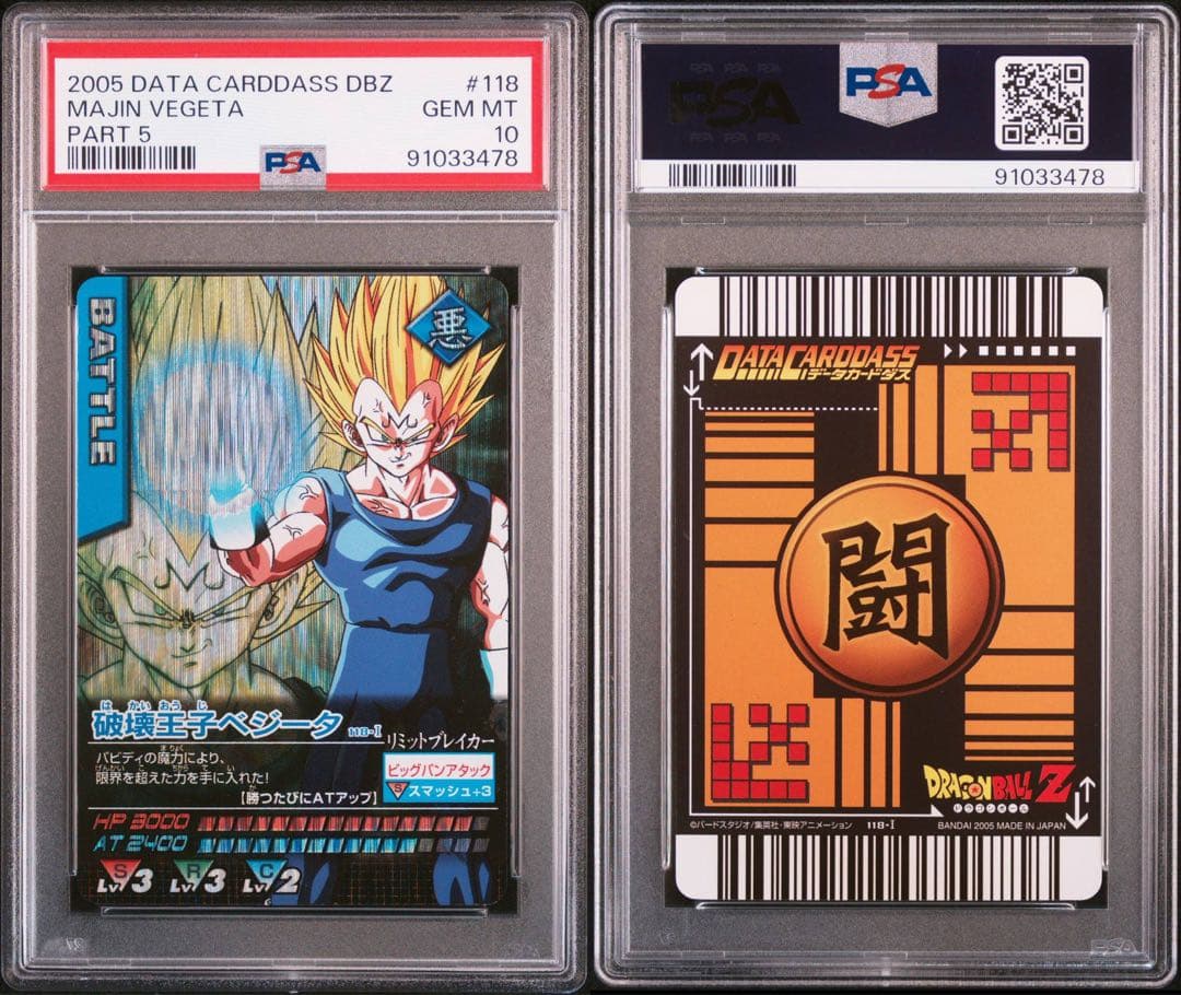 PSA10 破壊王子ベジータ 激レア ドラゴンボールデータカードダス 鑑定