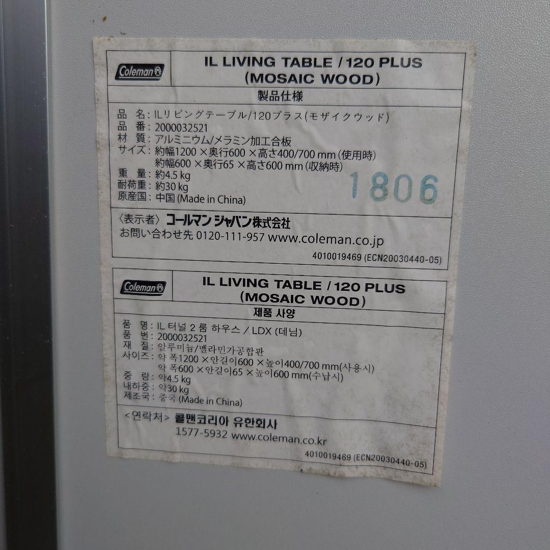 M monro モンロ ILリビングテーブル モザイクウッド120 廃盤