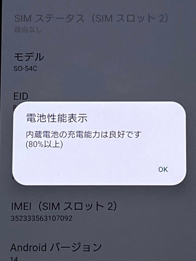液晶美品 SIMフリー⭐️ SONY Xperia 5 iv SO-54C スマホ