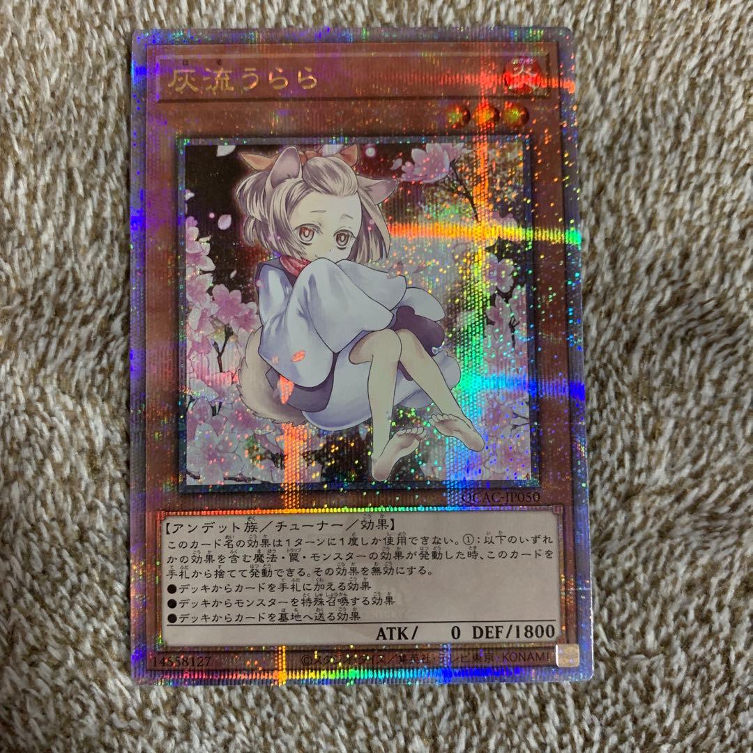 遊戯王 灰流うらら 25th クオシク 絵違い artcollection 2025年最新