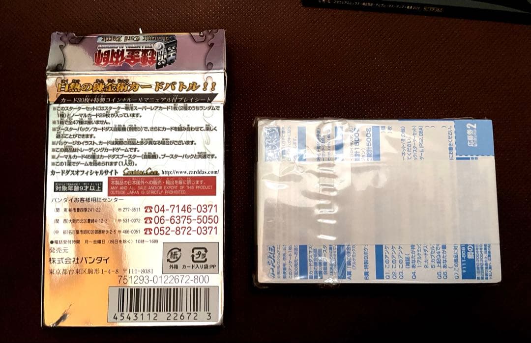 鋼の錬金術師 アルケミックカードバトルfile.1 カードダス スターター