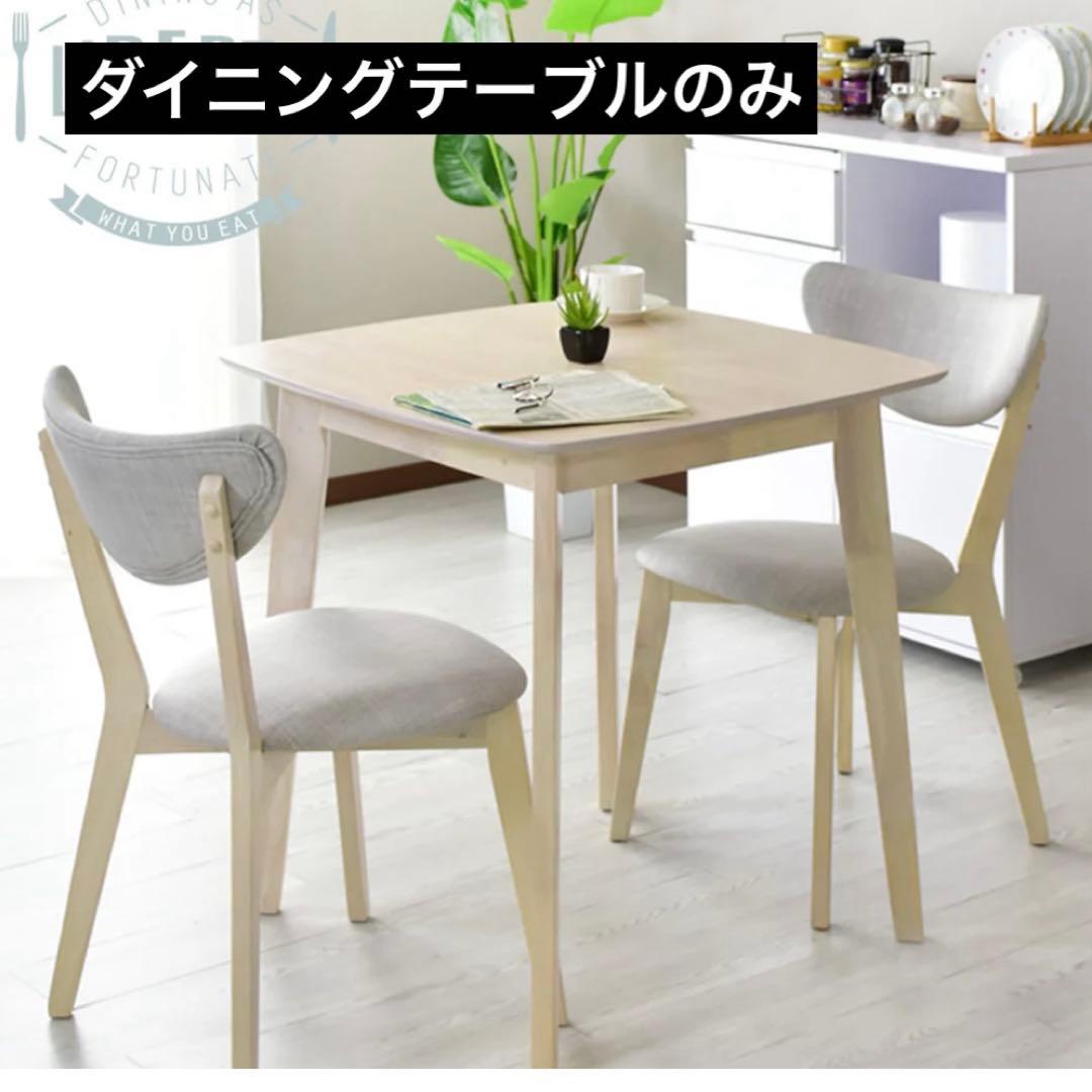 埼玉近隣配達可 unico swella ダイニングテーブル セット 1400