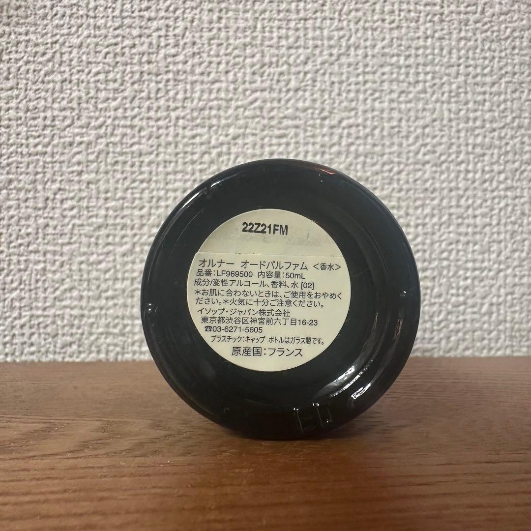 イソップ　オルナー