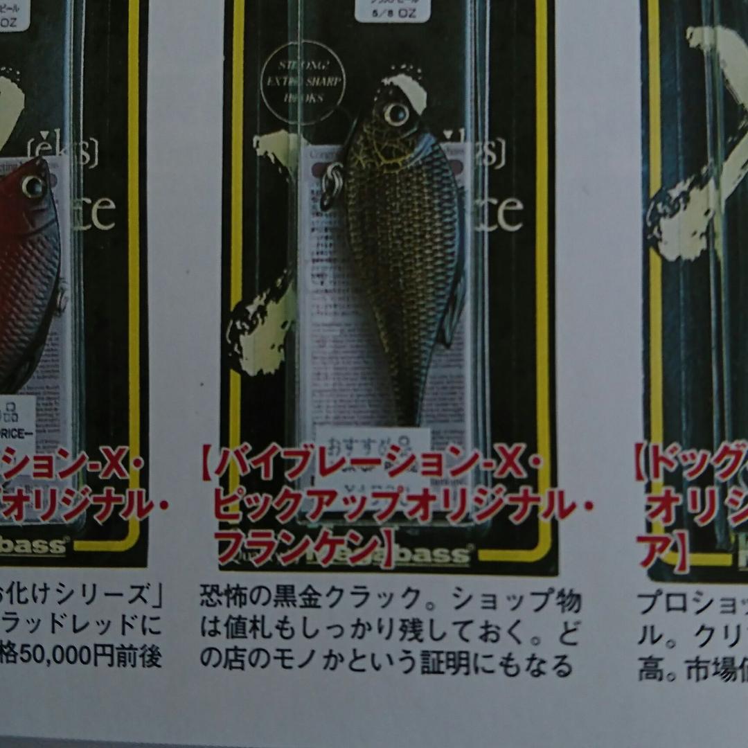 『【オリカラ】バイブレーションＸ　フランケン』