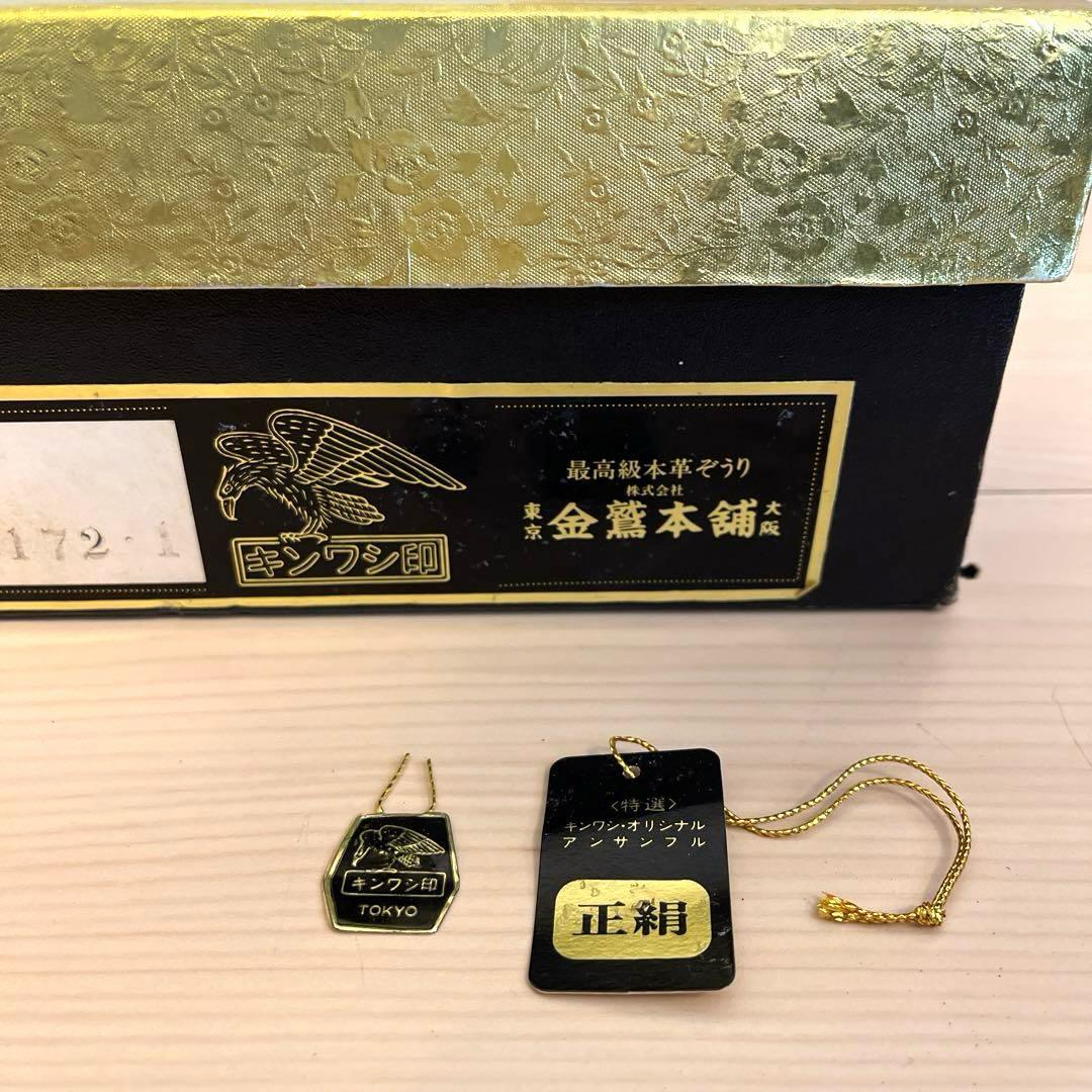 金鷲印 佐賀錦 草履バッグセット M2404142 - メルカリ