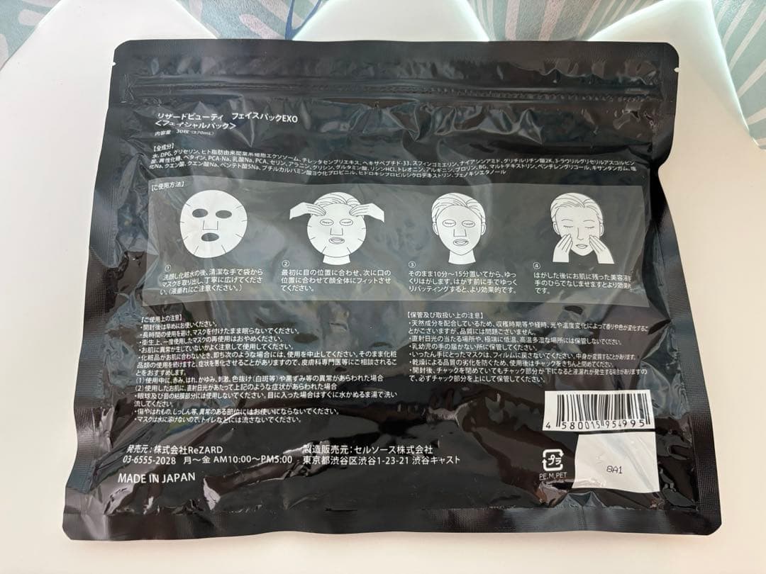 【新品】リザードビューティー　エクソソーム　パック