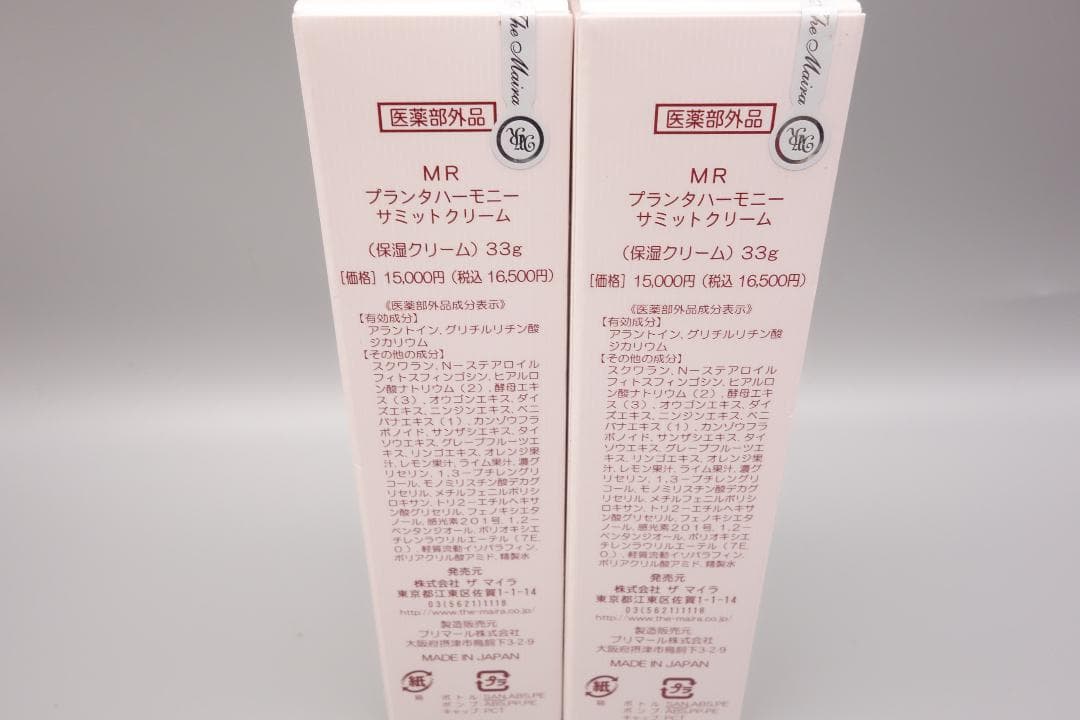 ザ　マイラ　MR プランタハーモニー　サミットクリーム　33g×2本