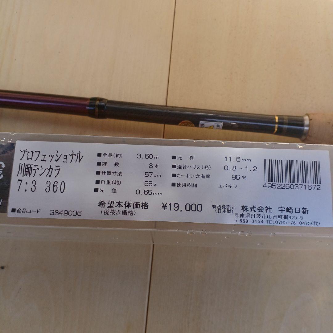 NISSIN 　川師　テンカラ竿