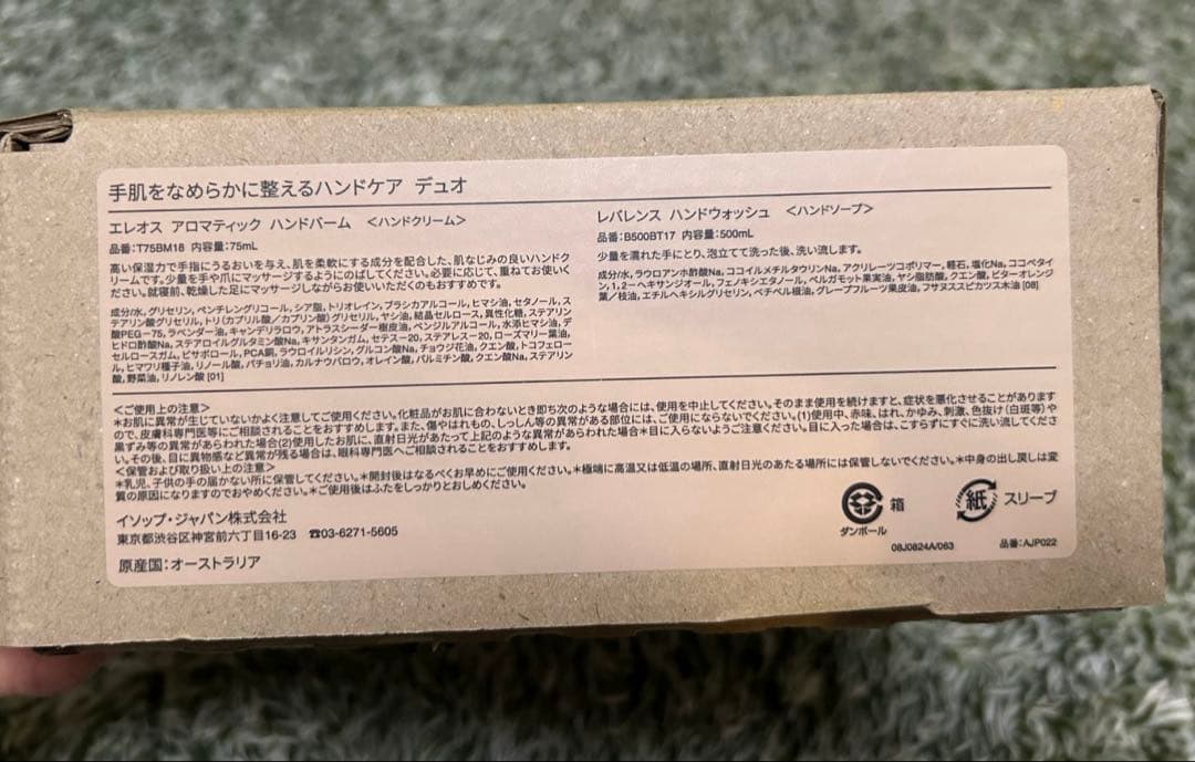 【新品未使用】Aesop エレオス デュエット ギフトボックスハンドケアセット