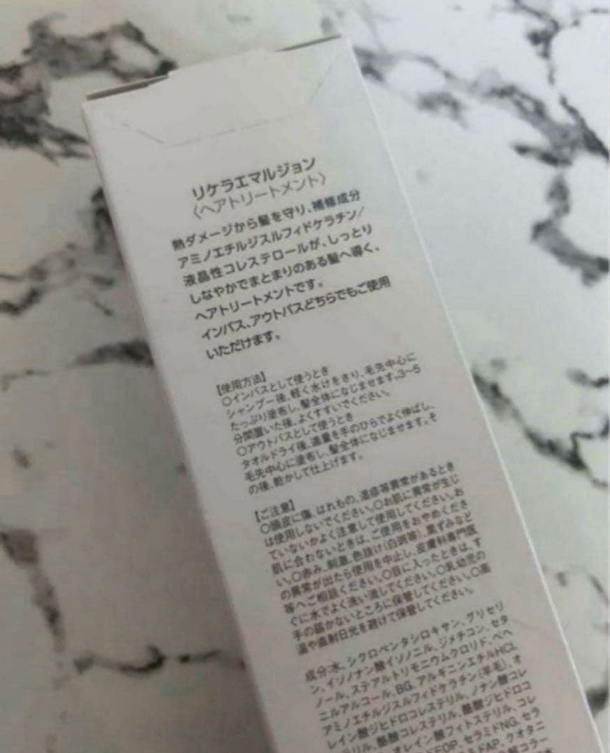 正規品 リケラエマルジョン200ml×2本セット