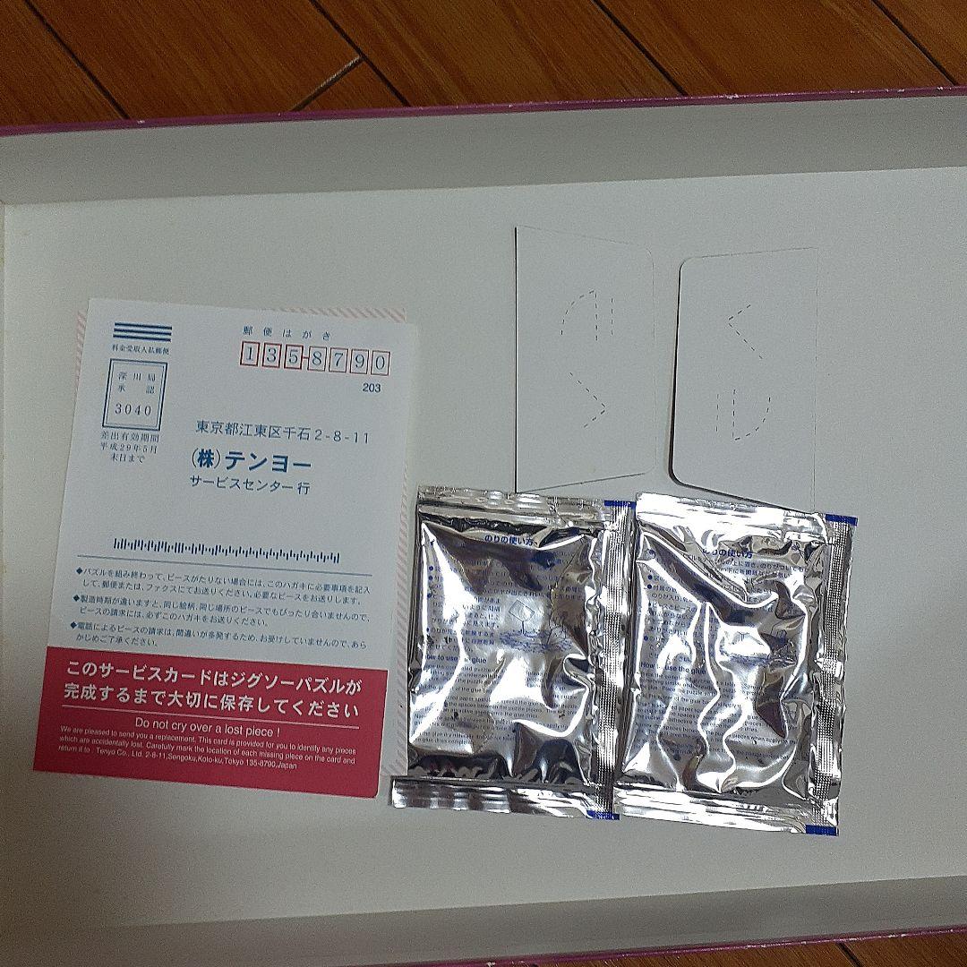 ディズニー ホラグチカヨ ジグソーパズル 1000ピース 950ピース 額縁なし