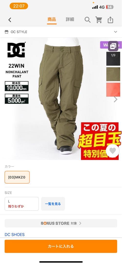 スノボウェア　上下セット　DCSHOES ディーシー　DC