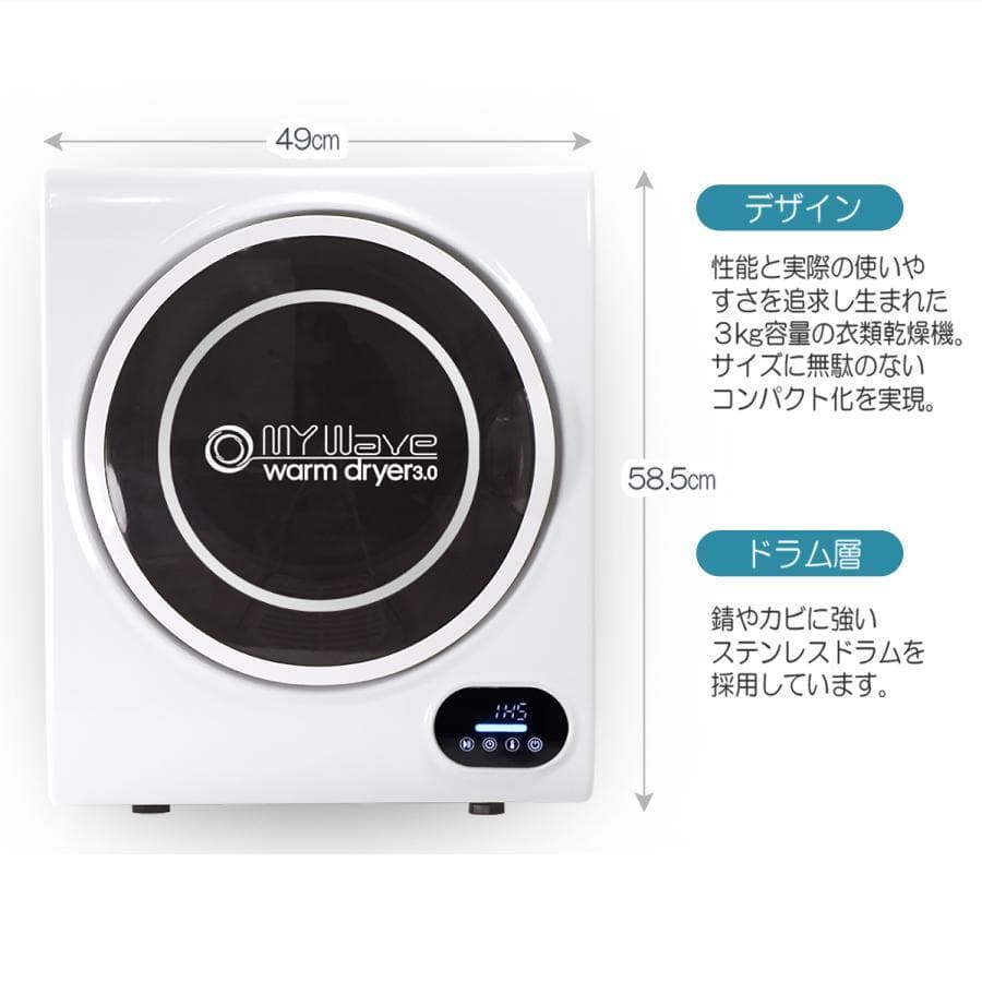 マイウェーブ ウォームドライヤー3.0 小型衣類乾燥機 2022年製