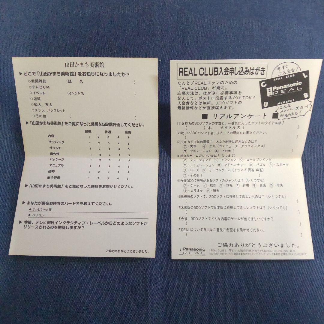 3DOソフト　山田かまち美術館