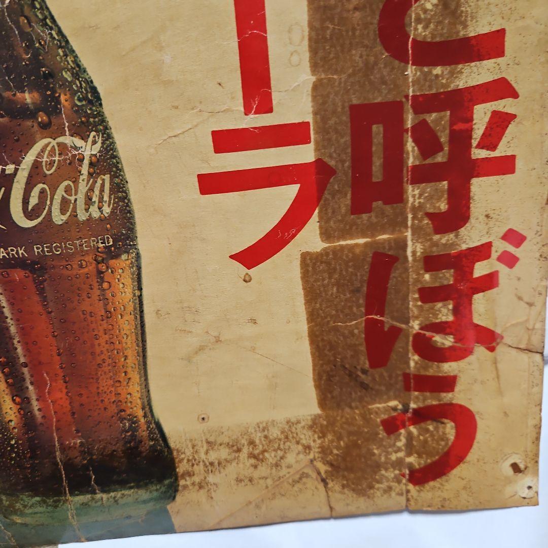 コカ・コーラ広告ポスター加山雄三さん