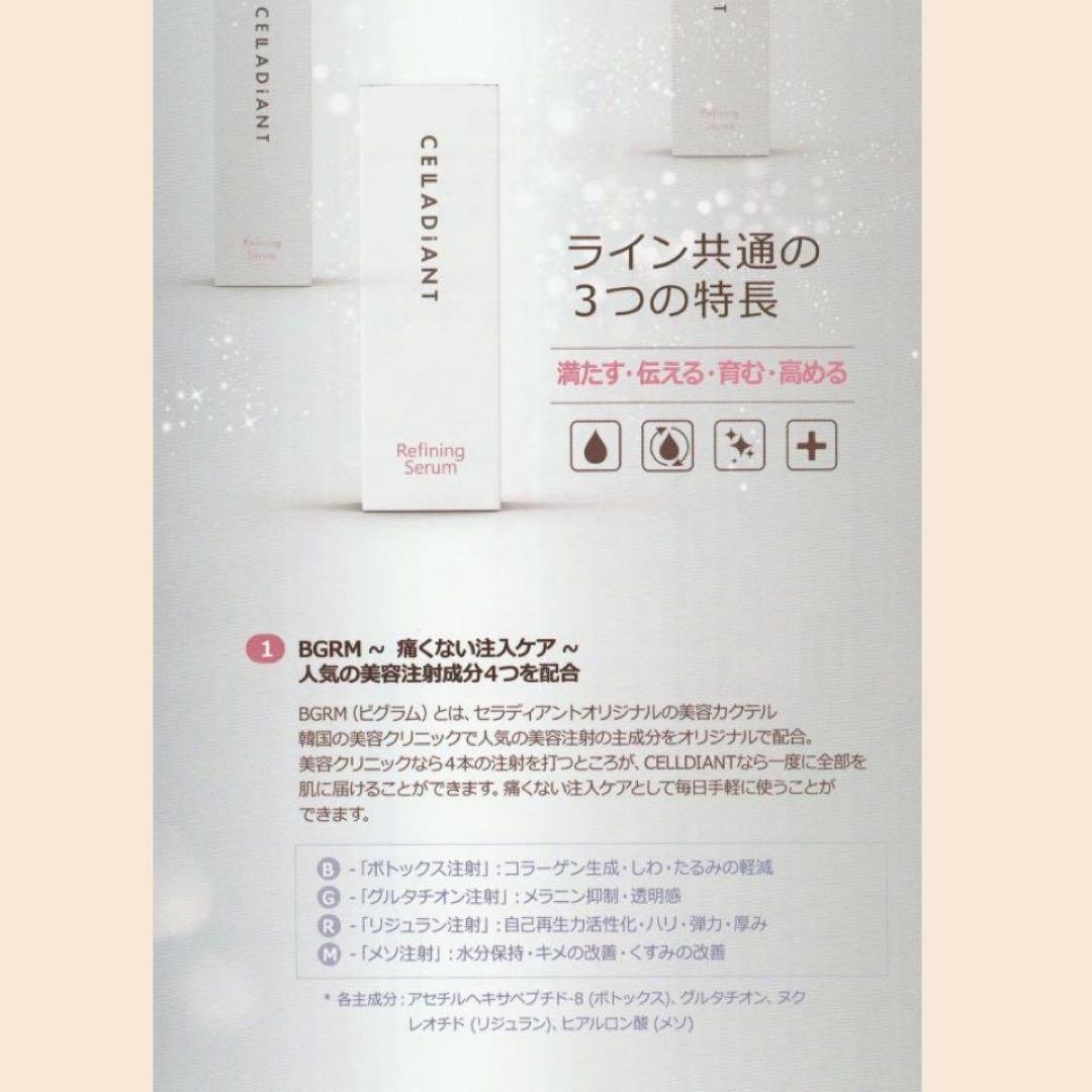 CELLADiANT 美容液 30ml