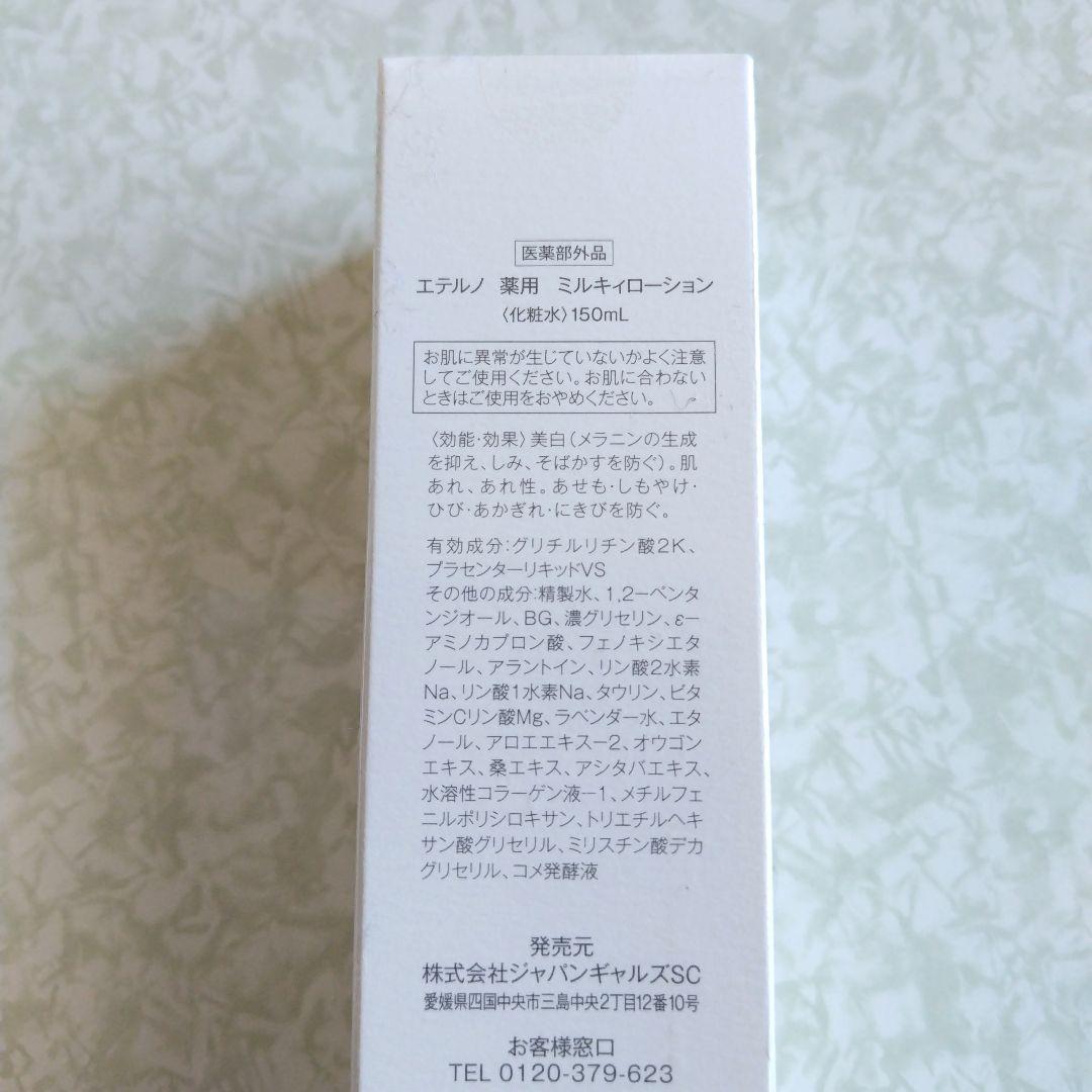 ヒト幹細胞配合美容液2本・ミルキーローション・パック２枚セット