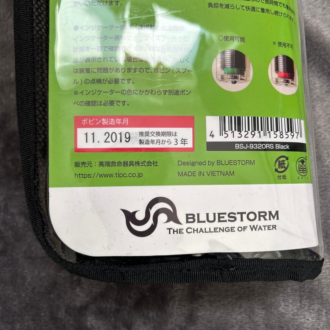 ブルーストーム 膨脹式ライフジャケット