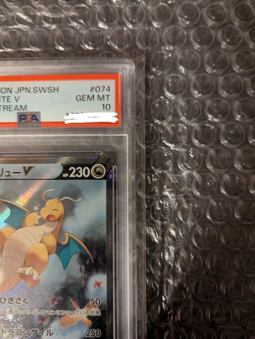 ポケモンカード カイリューV SA PSA10