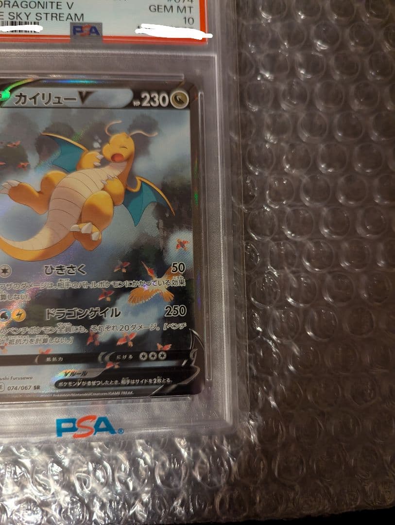 ポケモンカード カイリューV SA PSA10