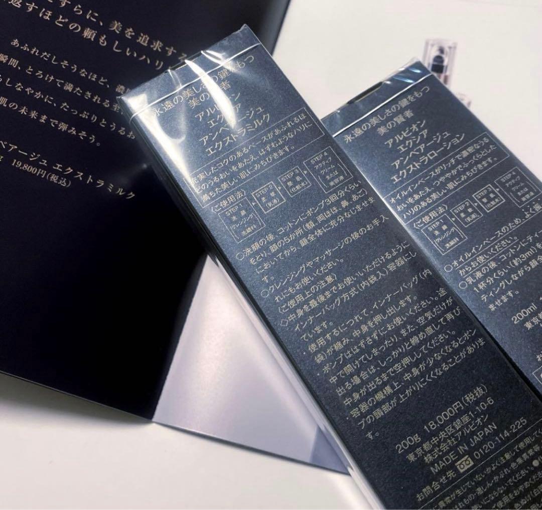 アルビオンエクシア アンベアージュ乳液　アンベアージュ化粧水