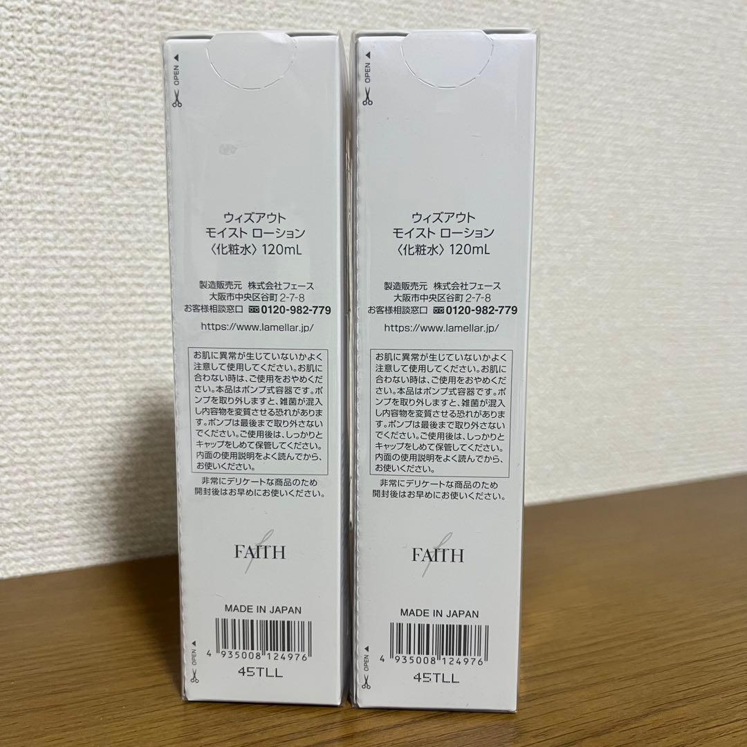 FAITH WITHOUT モイスト ローション 120ml 2本セット