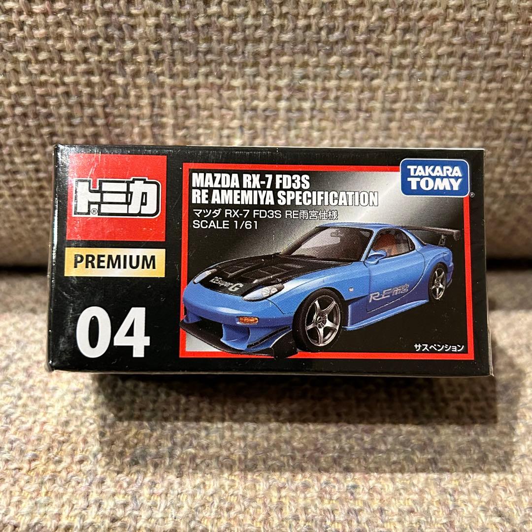 廃盤 トミカプレミアム 04 マツダ RX-7 FD3S RE雨宮仕様 - メルカリ