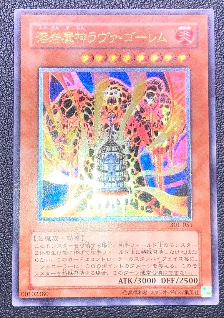 溶岩魔神ラヴァ・ゴーレム 301-051 レリーフ 遊戯王