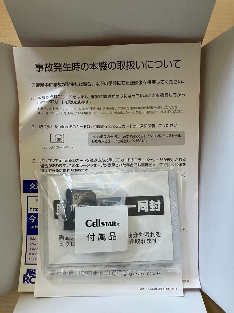 Cellstar RD-60 ドライブレコーダー