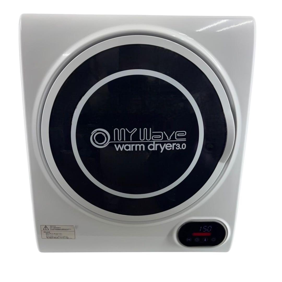 【美品】MY Wave warm dryer 3.0 電気式乾燥機