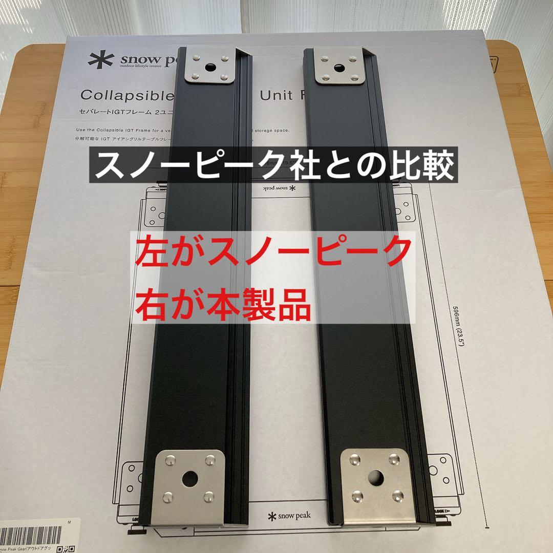 新品　セパレートIGT 2ユニット IGT ( スノーピーク　同型品　④