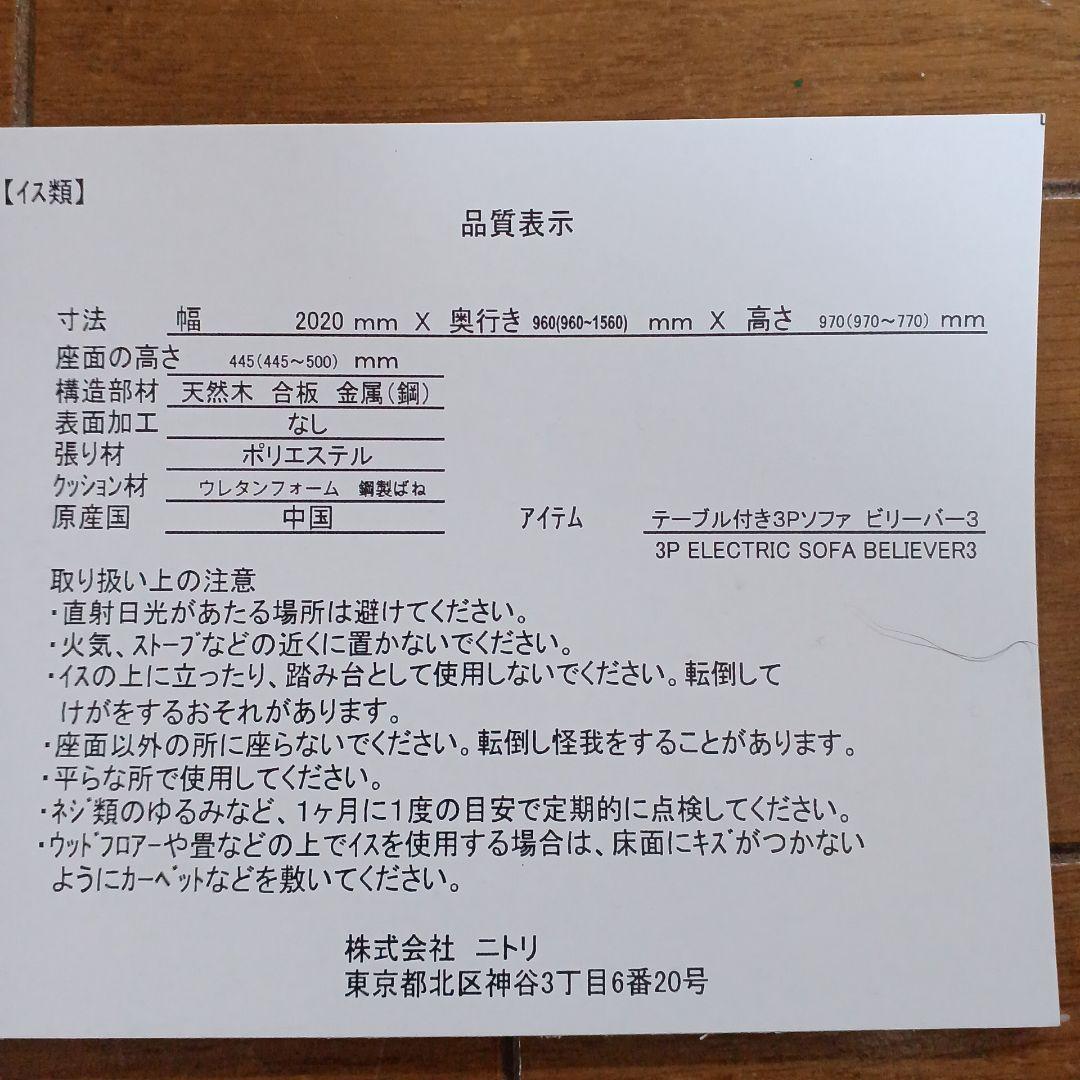 ニトリ　電動リクライニングソファー