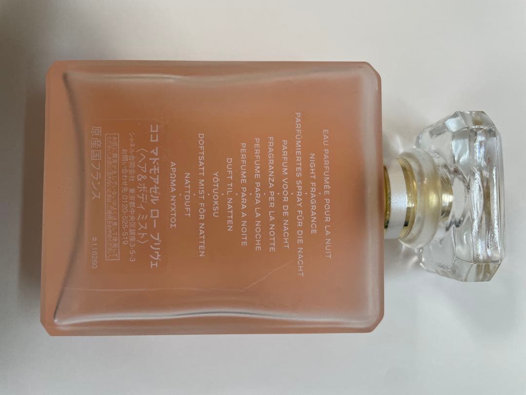 ココ マドモアゼル ロー プリヴェ　100㎖