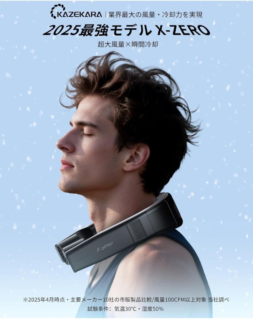 KAZEKARA X-ZERO ネッククーラー 値下げ中
