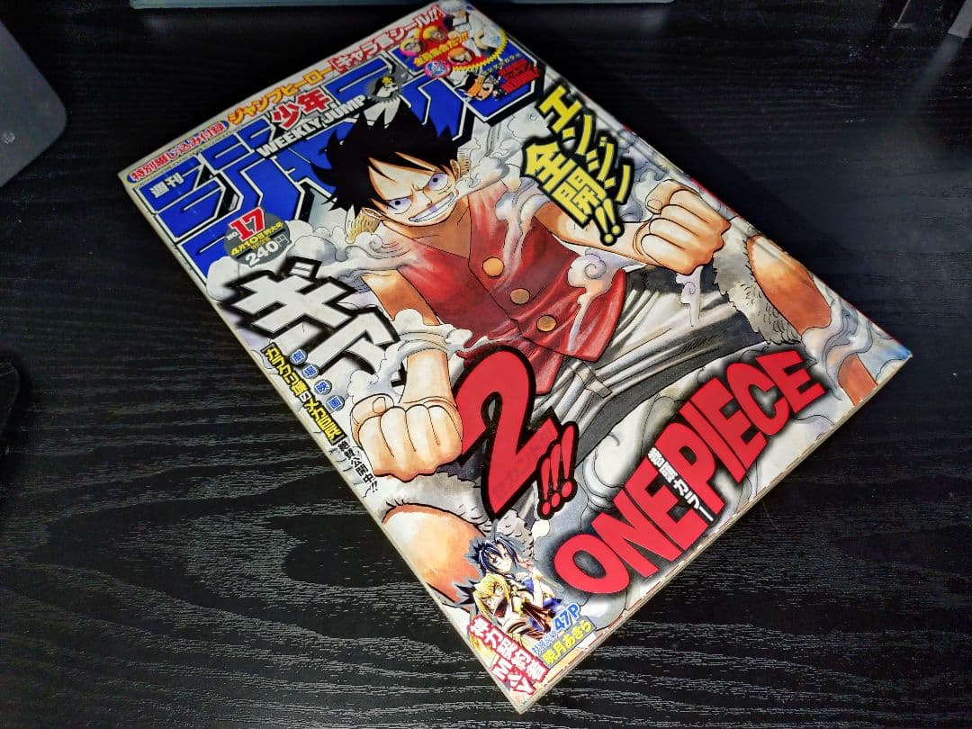 【週刊少年ジャンプ2006年17号】ワンピース ギア2