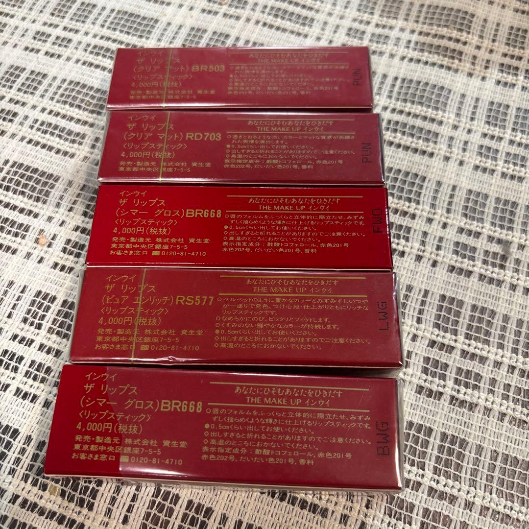 資生堂　インウイ　ザ　リップス　リップスティック　5個セット
