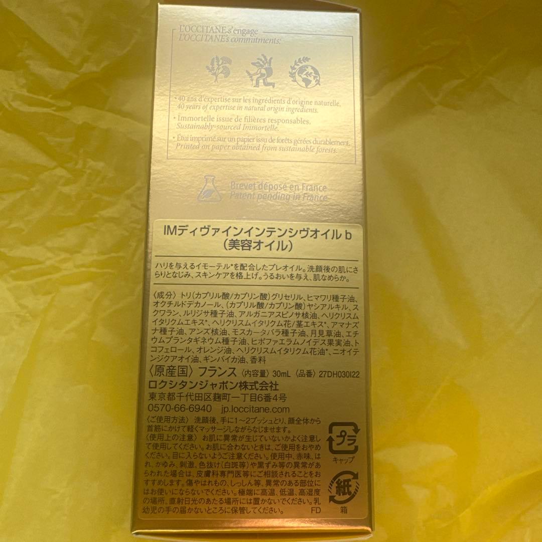 【新品】ロクシタンイモーテル ディヴァインインテンシヴオイル＋試供品2セット