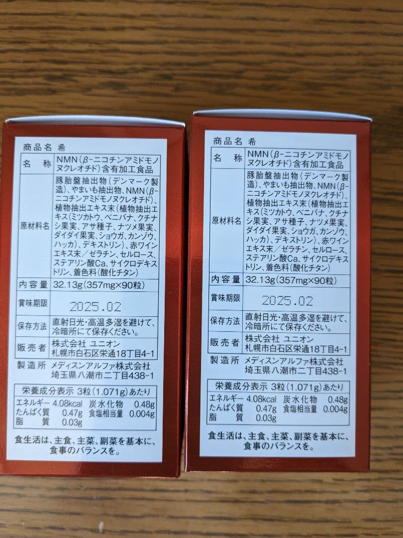 バラ売り◯！【健康食品】希-NOZOMI-