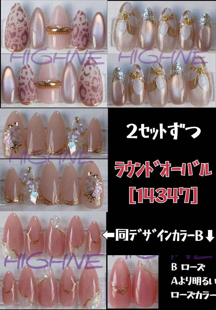 【HANA】ラウンドオーバル[14347]変更１０点