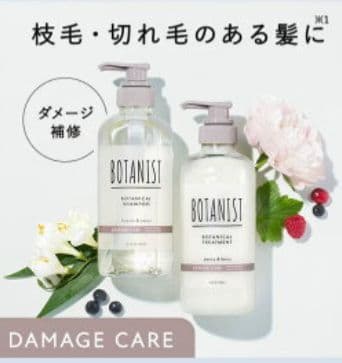 【新品】BOTANIST ダメージケア シャンプー トリートメント 大容量セット
