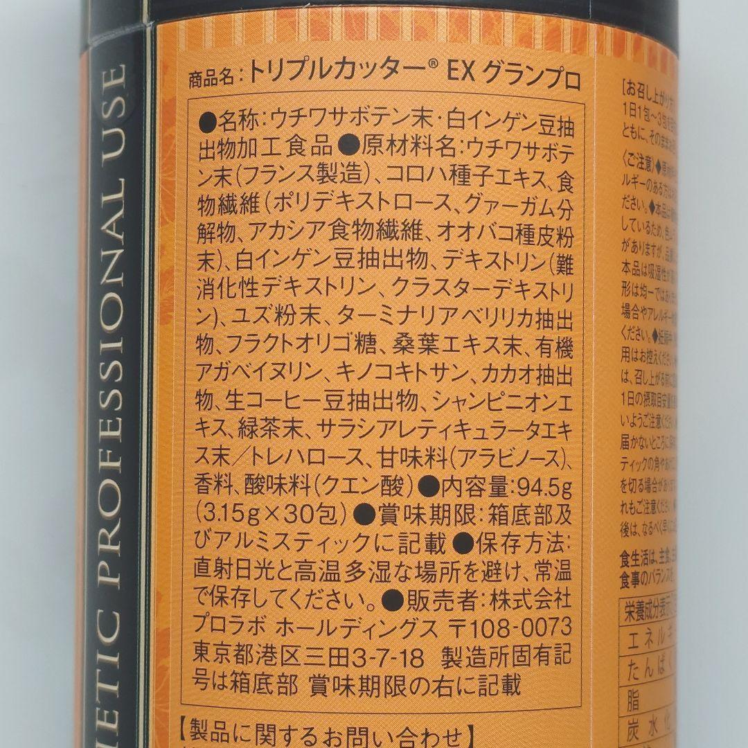 未開封発送 トリプルカッター EX グランプロ 2箱