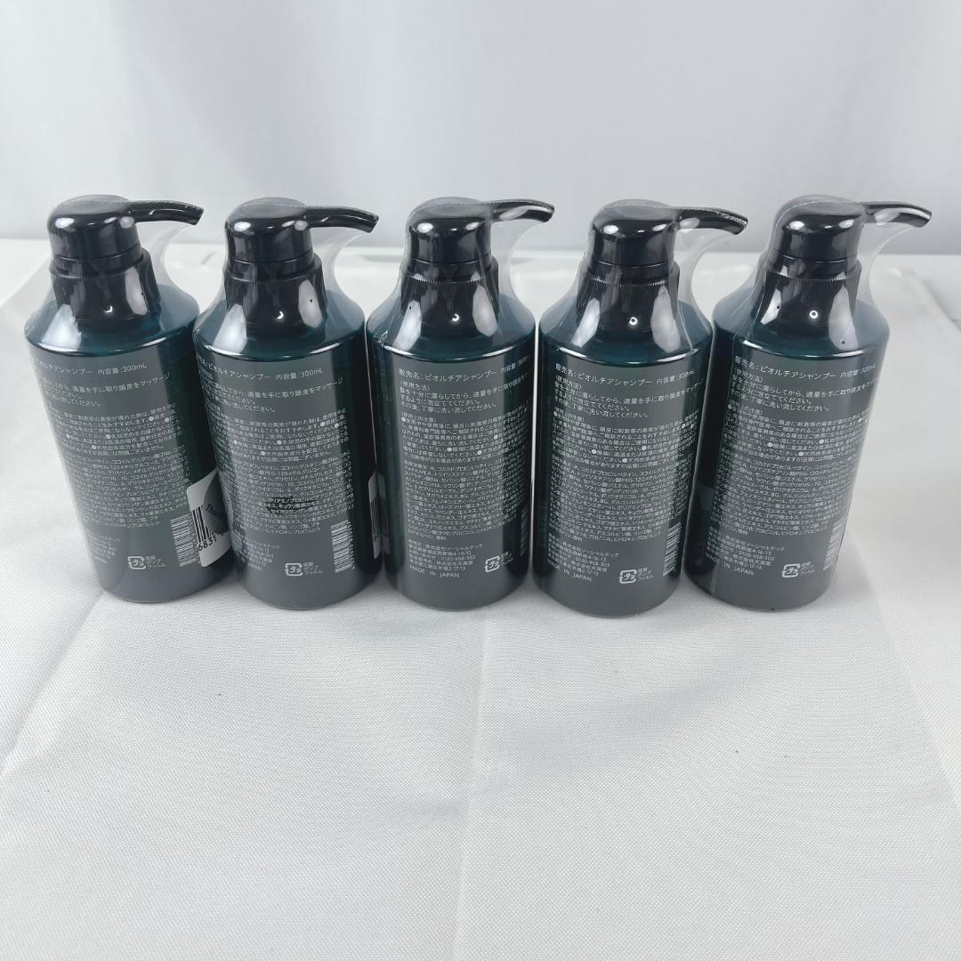 新品・未使用品☘️ Bio Lucia シャンプー 300ml 5本セット