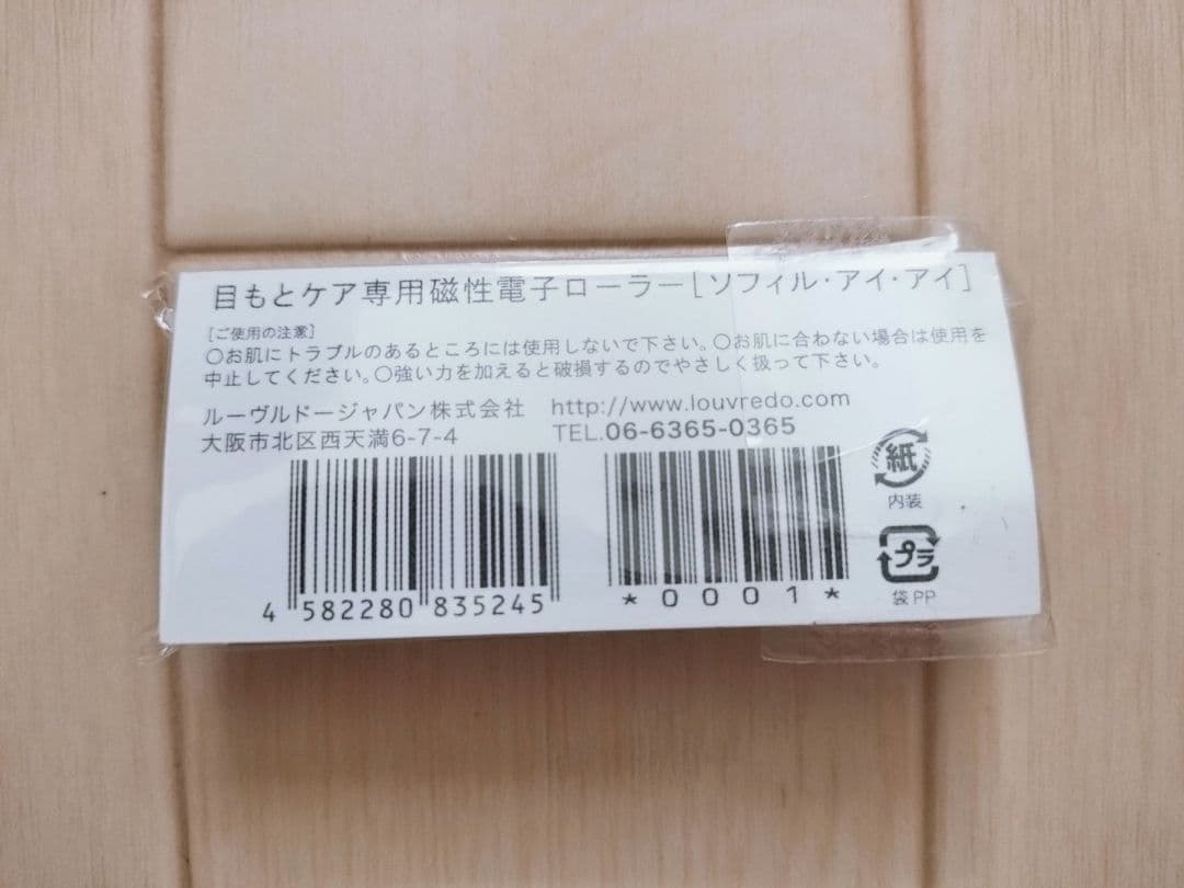 LOUVREDO ソフィル-e 美顔ローラー